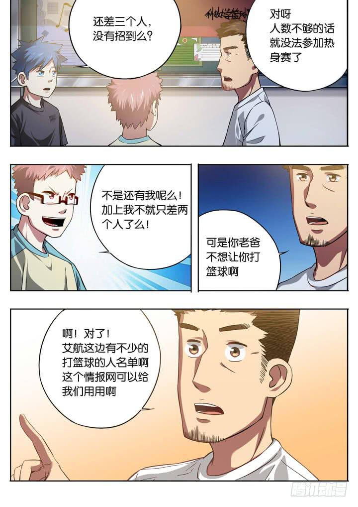 第九球：情报网7