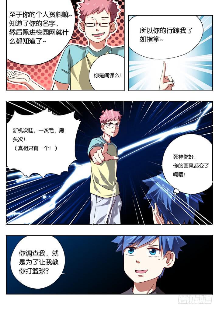 第八球：拜师4