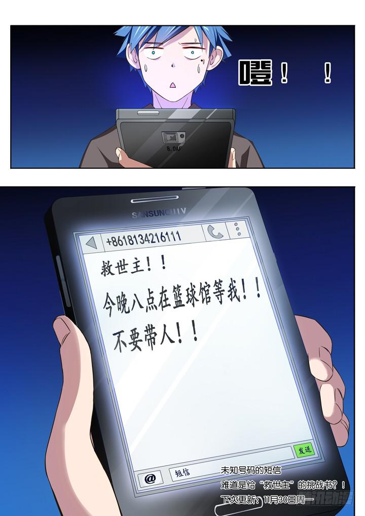 第六球：救世主9