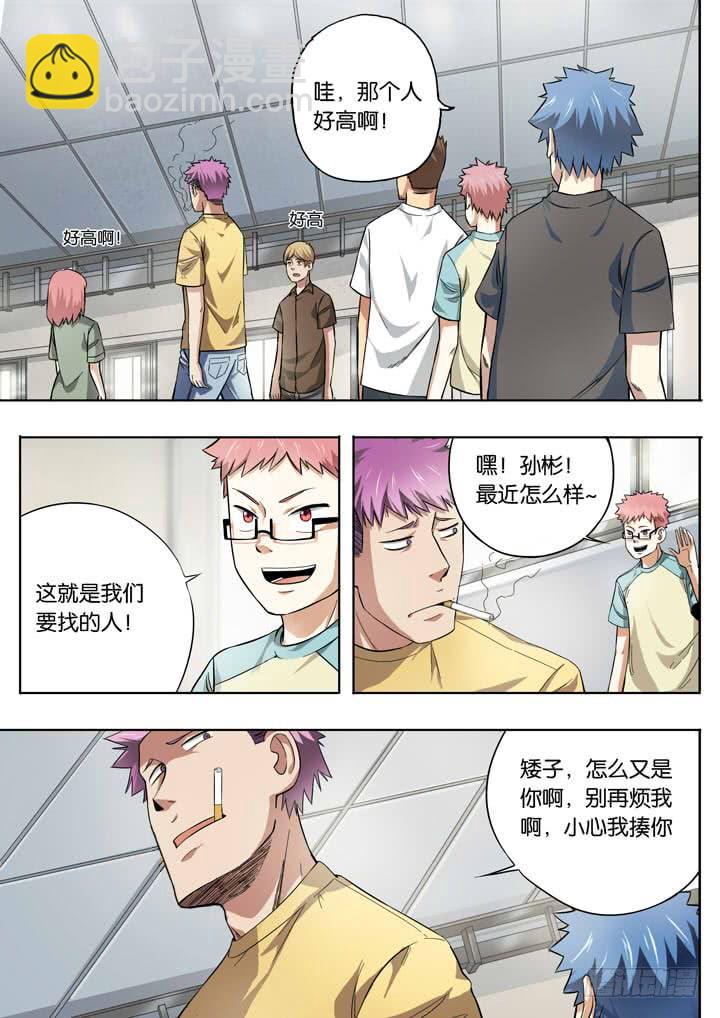 第十球：背叛者7