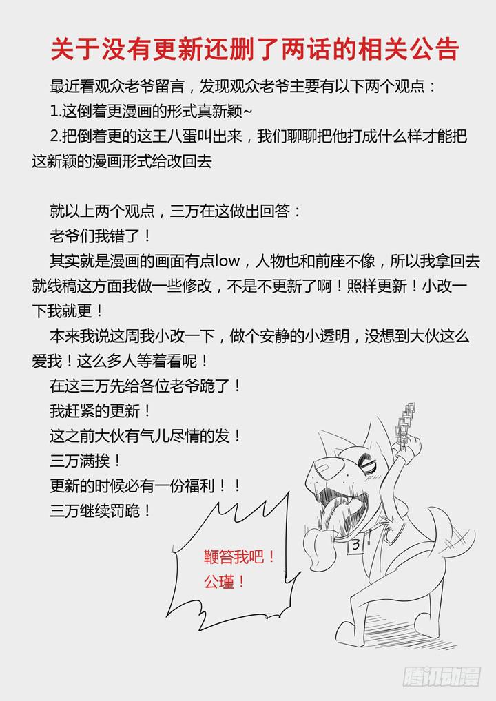 关于没更新还删了两话的公告0