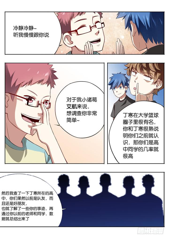 第八球：拜师3