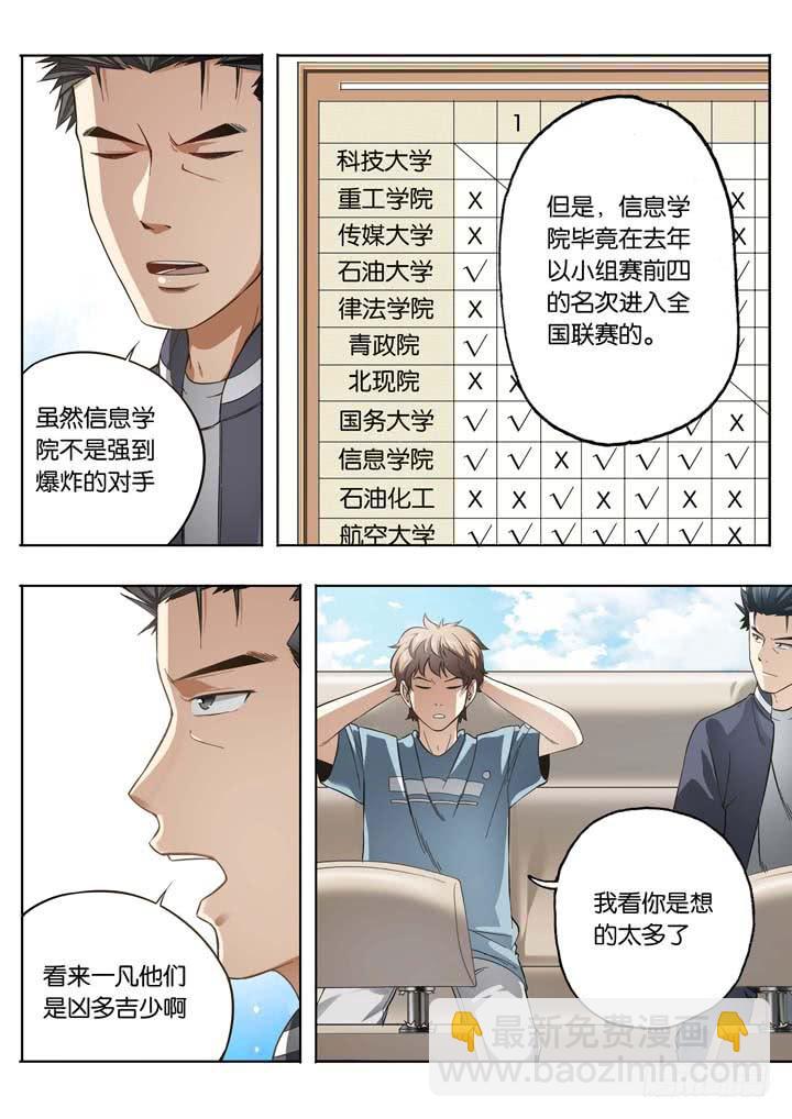 第十六球：会追上来6