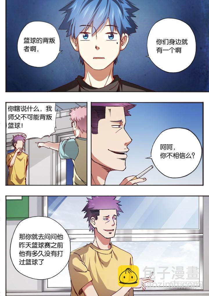 第十一球：远离篮球2