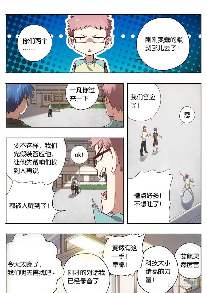 第十球：背叛者4