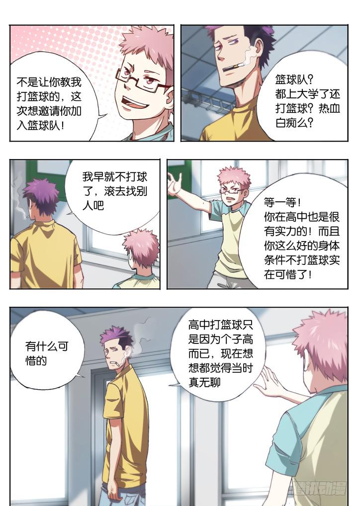 第十球：背叛者8