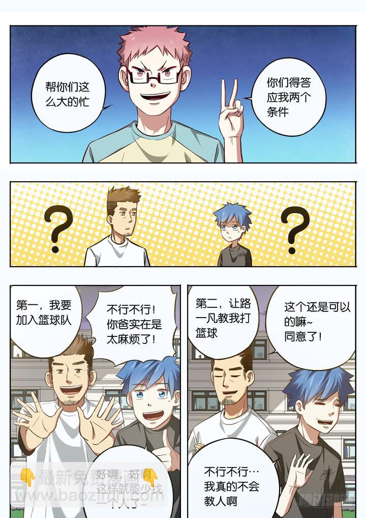 第十球：背叛者3