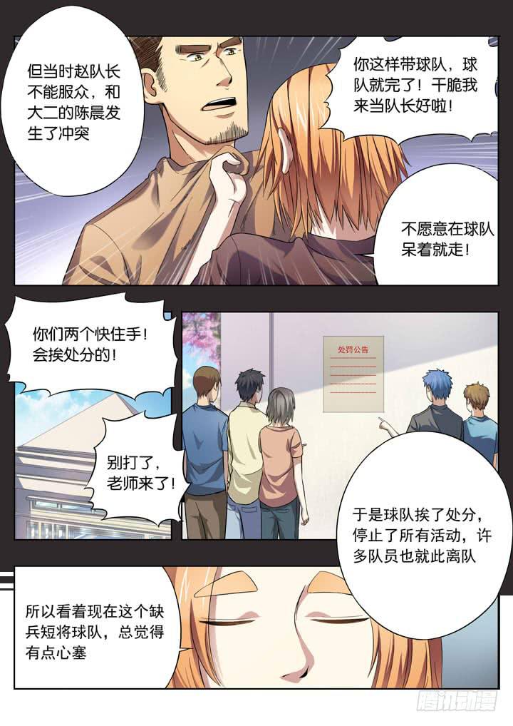 第十四球：没落球队5