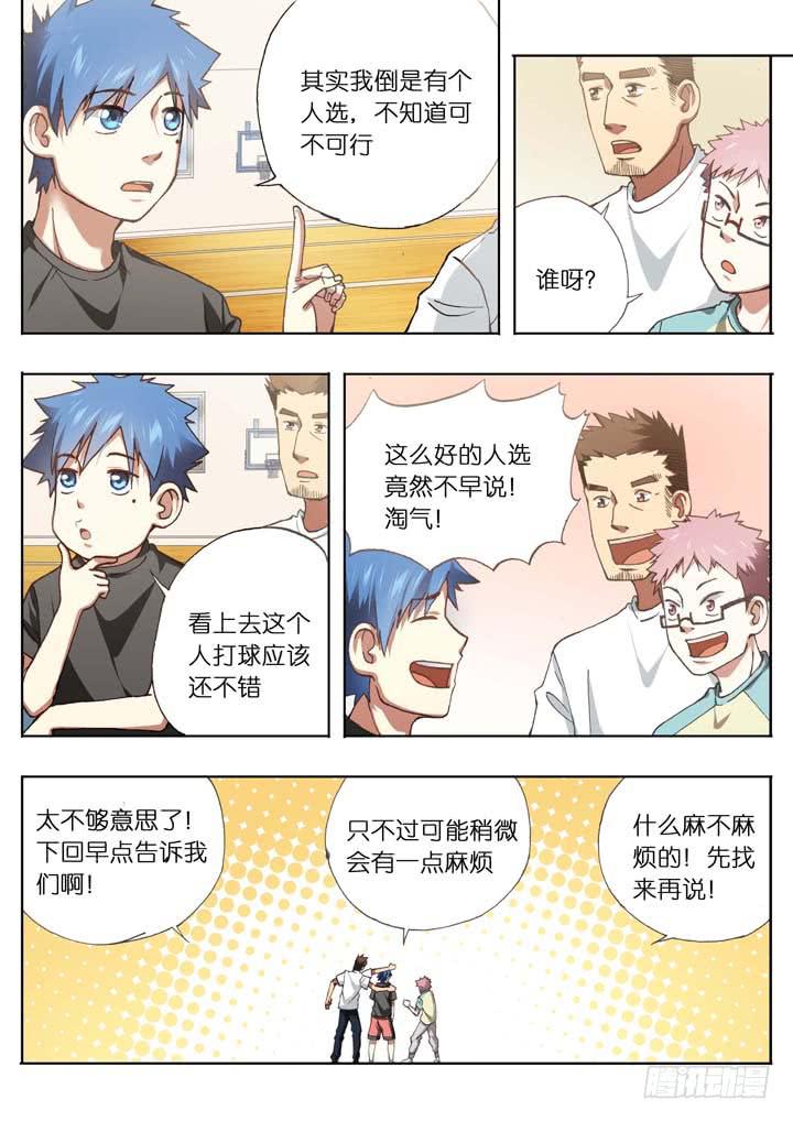 第十三球：人数达成！5