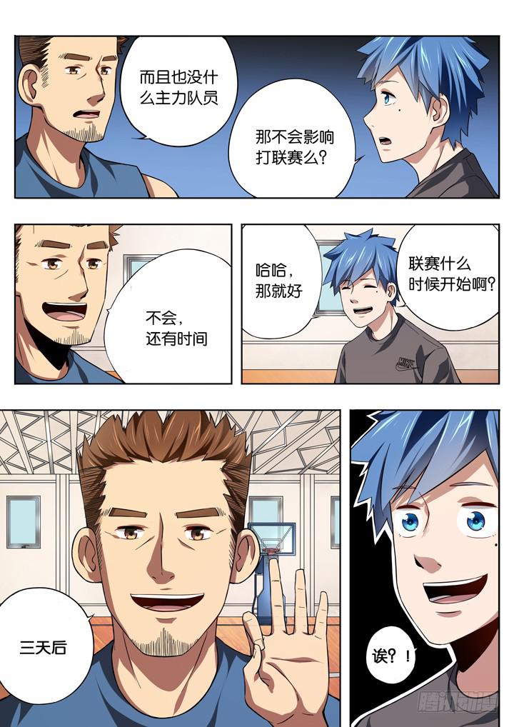第五球：篮球队9