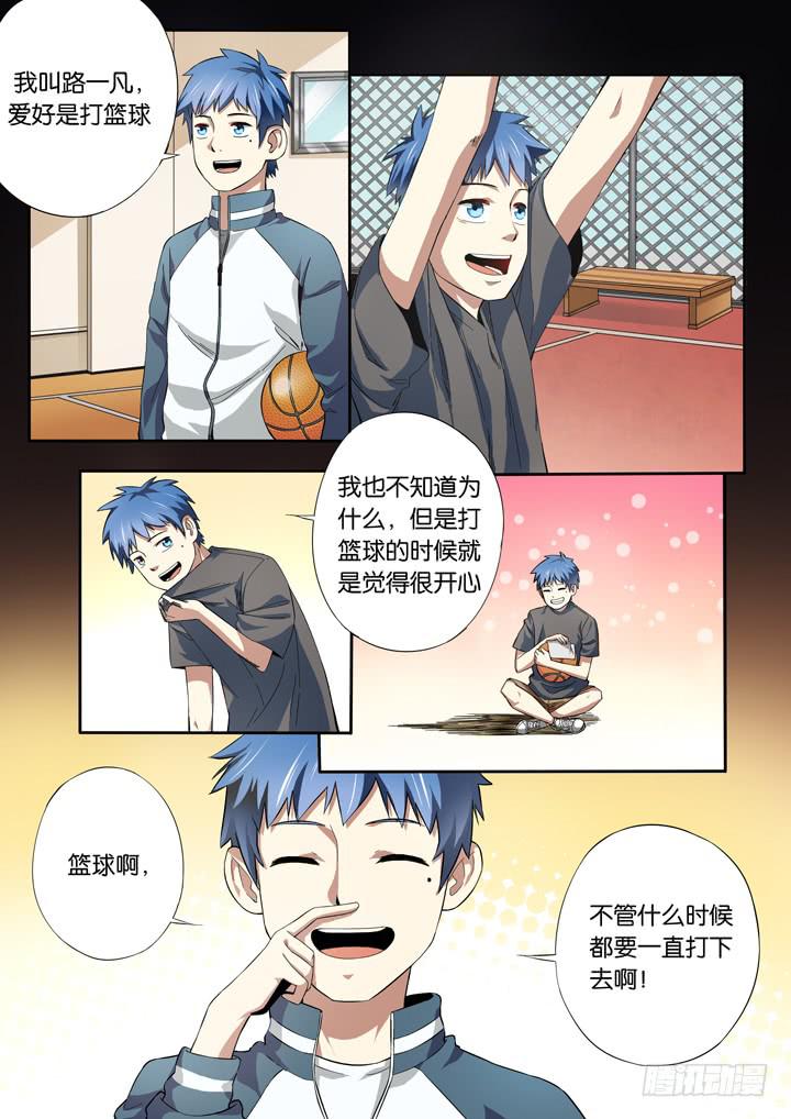 第十一球：远离篮球1