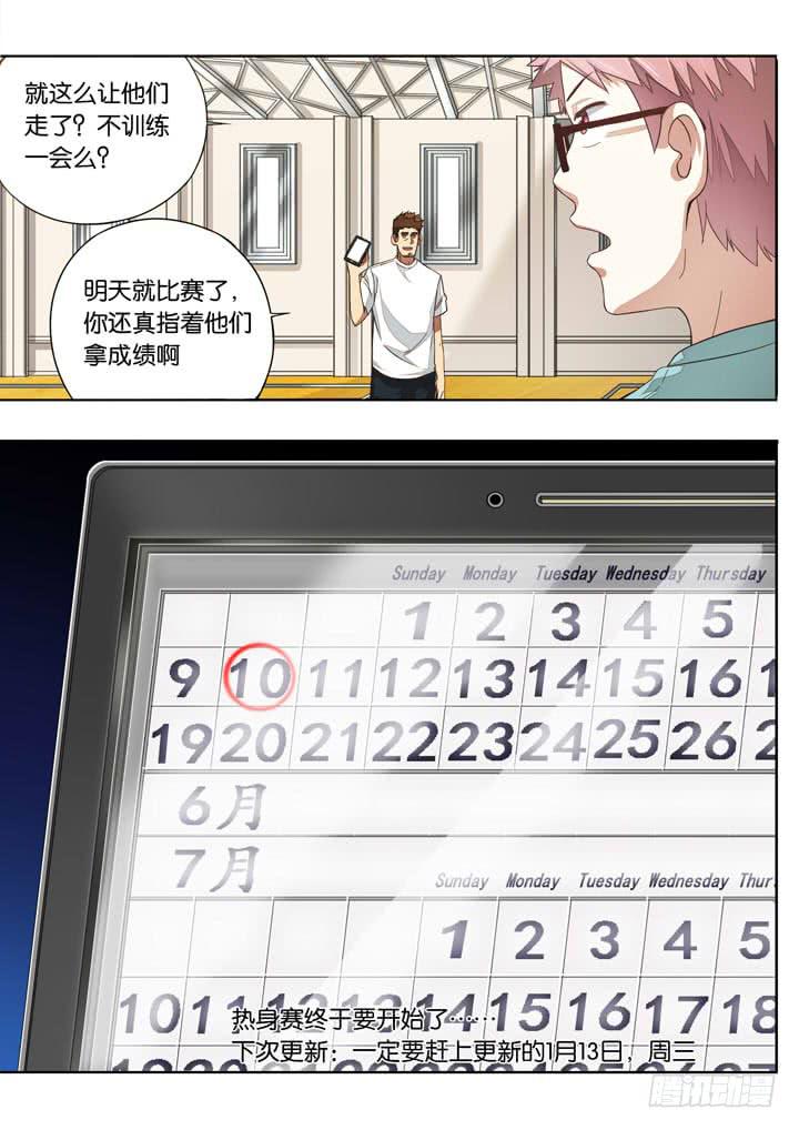 第十四球：没落球队9