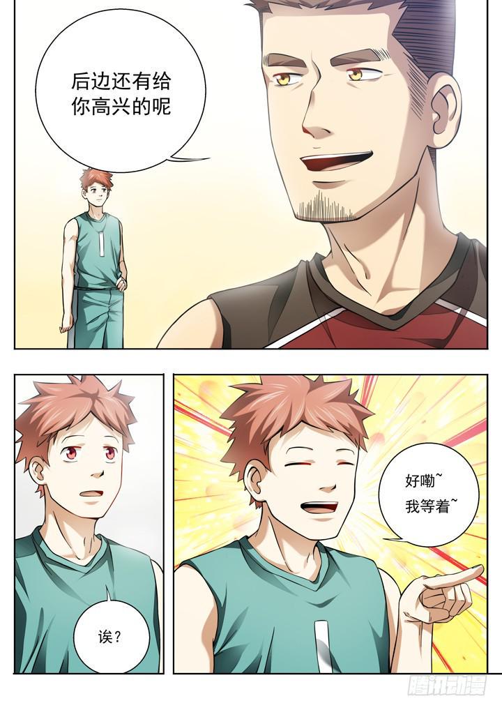 第二十七球：两个队长13