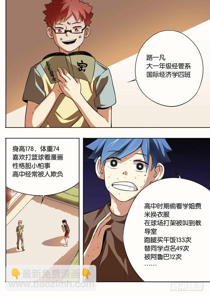 第七球：神秘人6