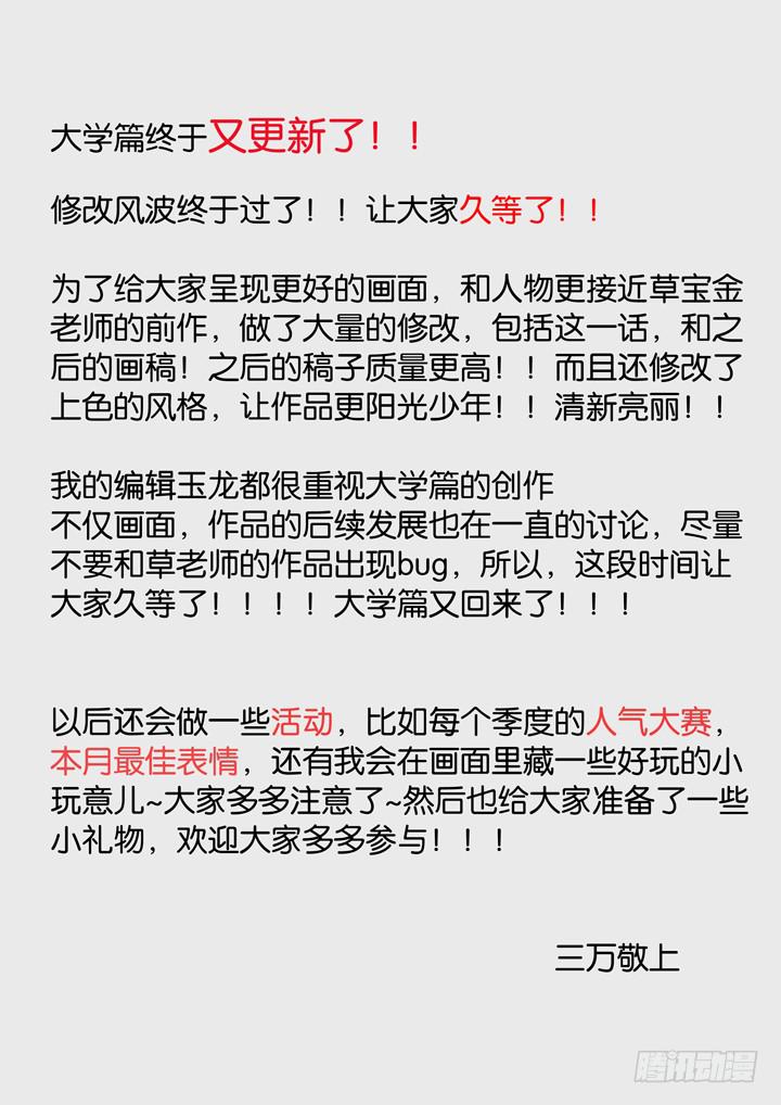 第四球：多多关照10