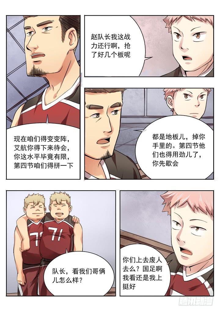 第二十七球：两个队长15