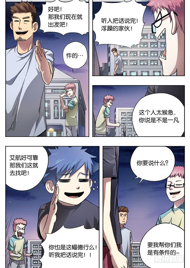 第十球：背叛者2