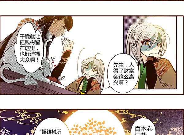 16 摇钱树下22
