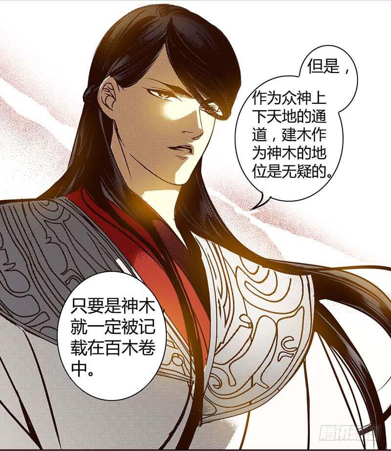 30 不死之木14