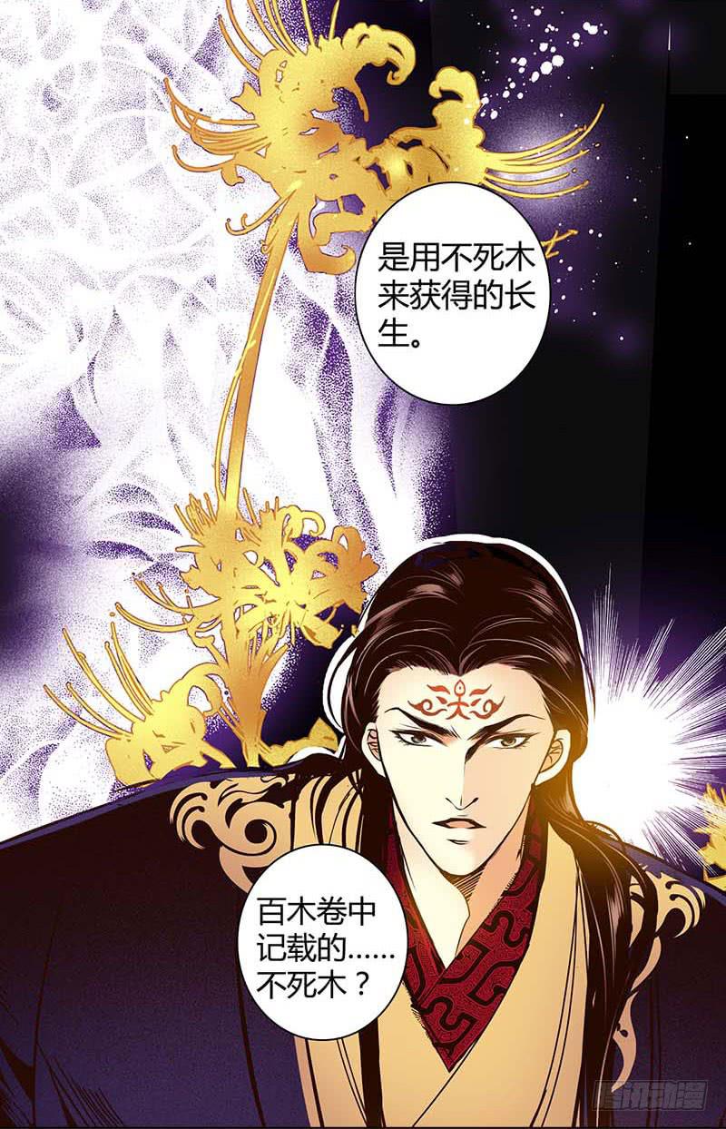 31 不死之木（二）38