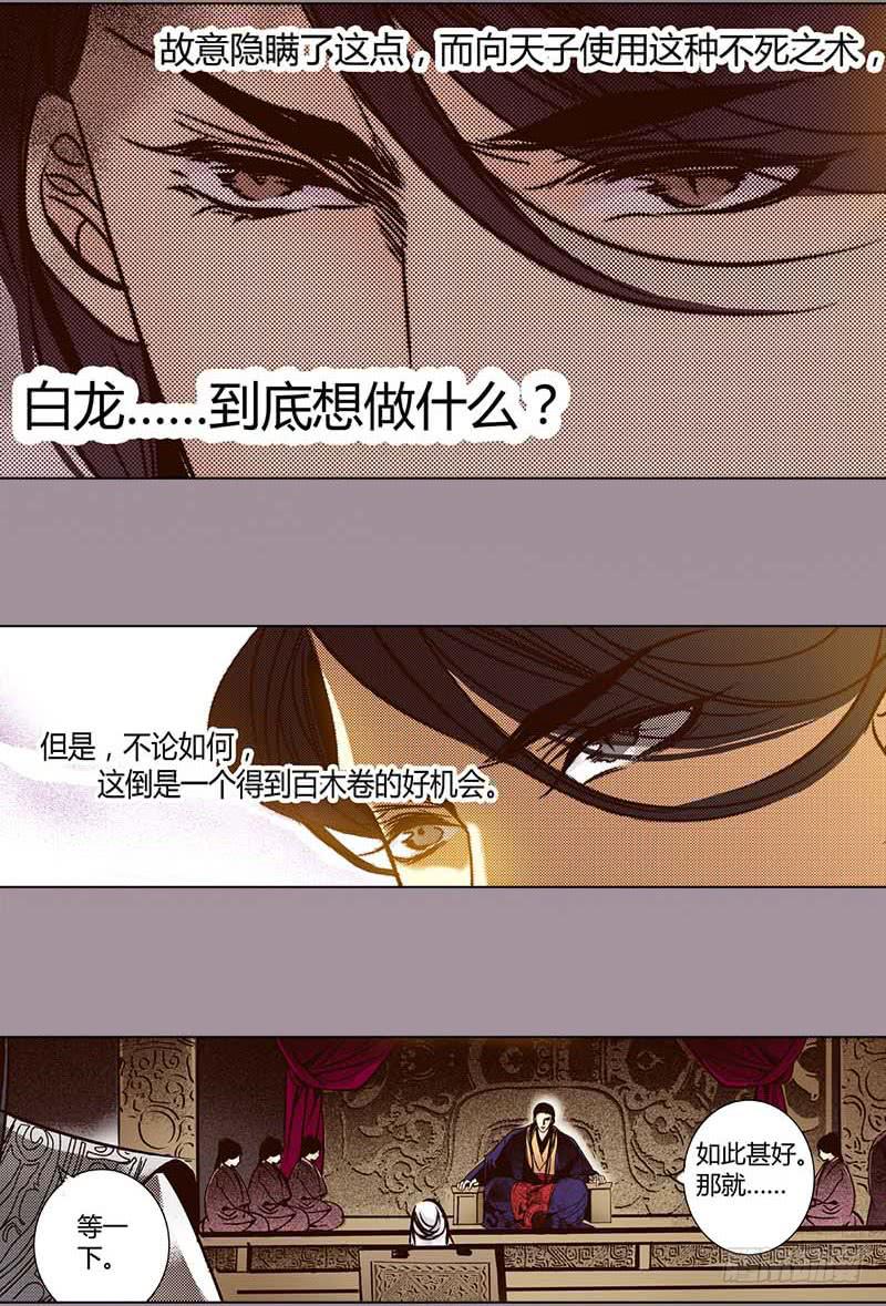 31 不死之木（二）47