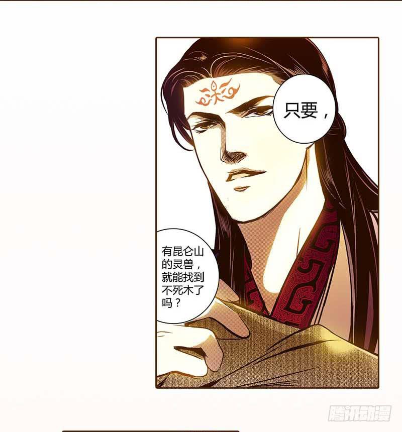 31 不死之木（二）18