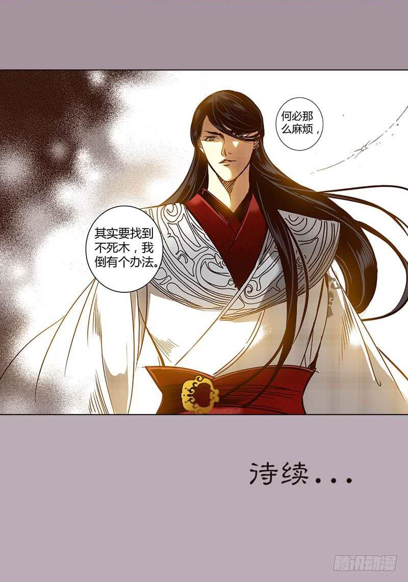 31 不死之木（二）48