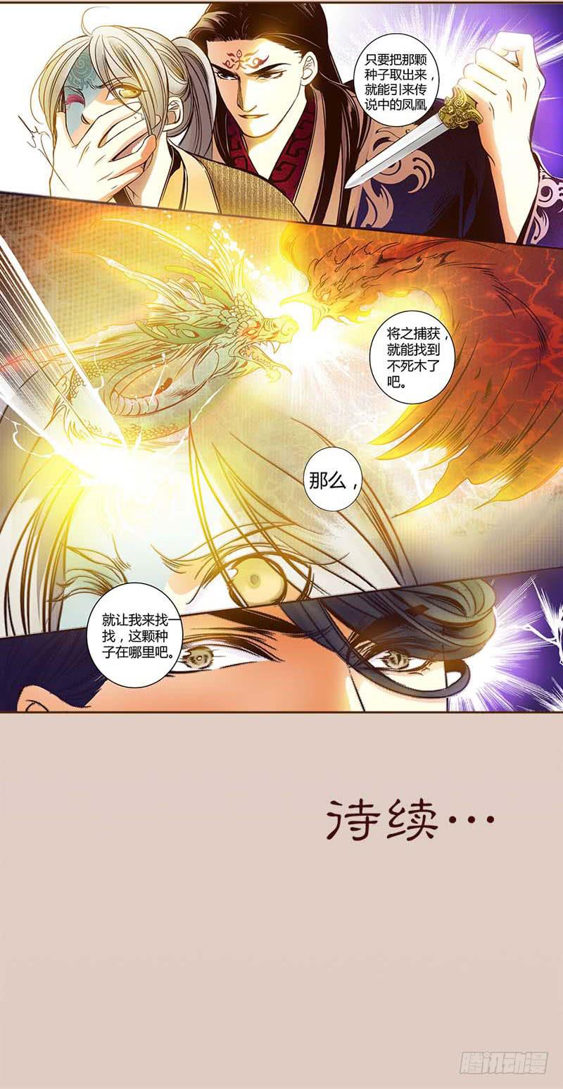 31 不死之木（二）25