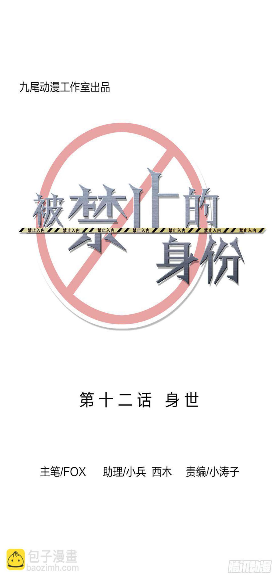 身世4