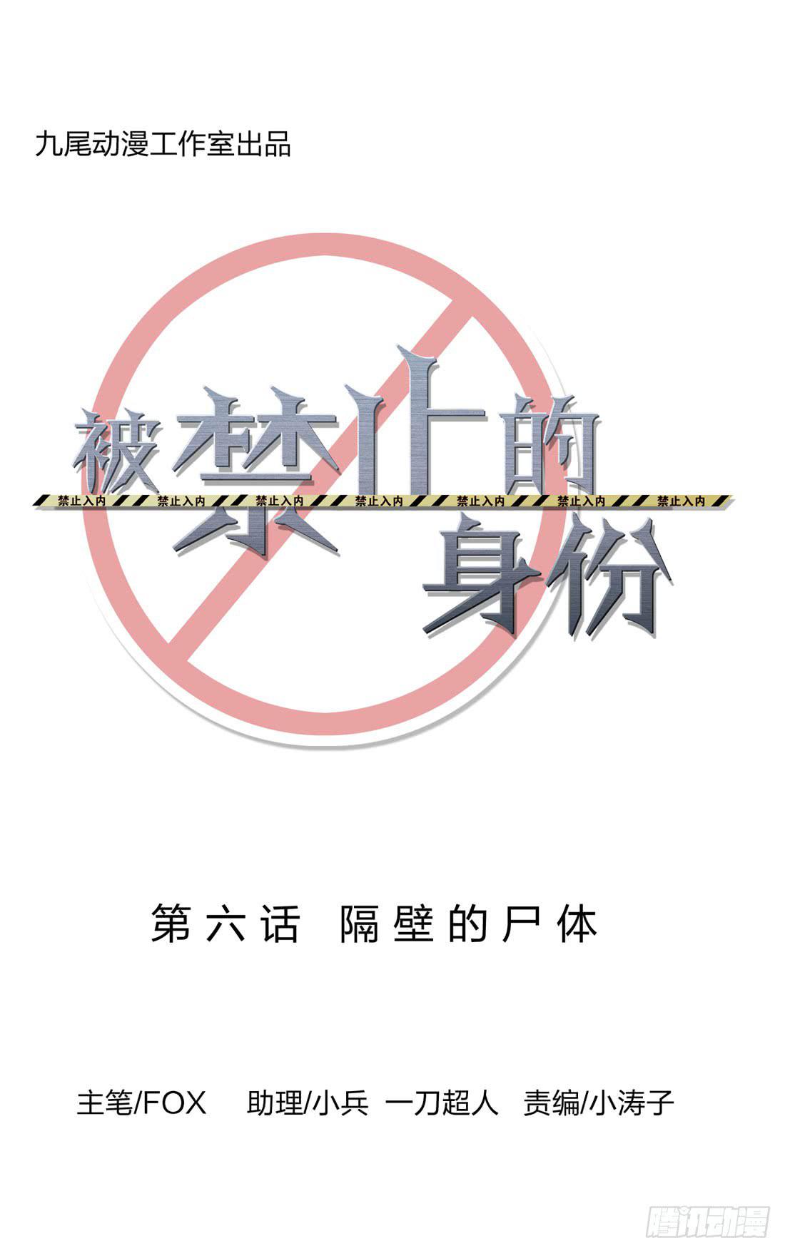 隔壁的尸体5