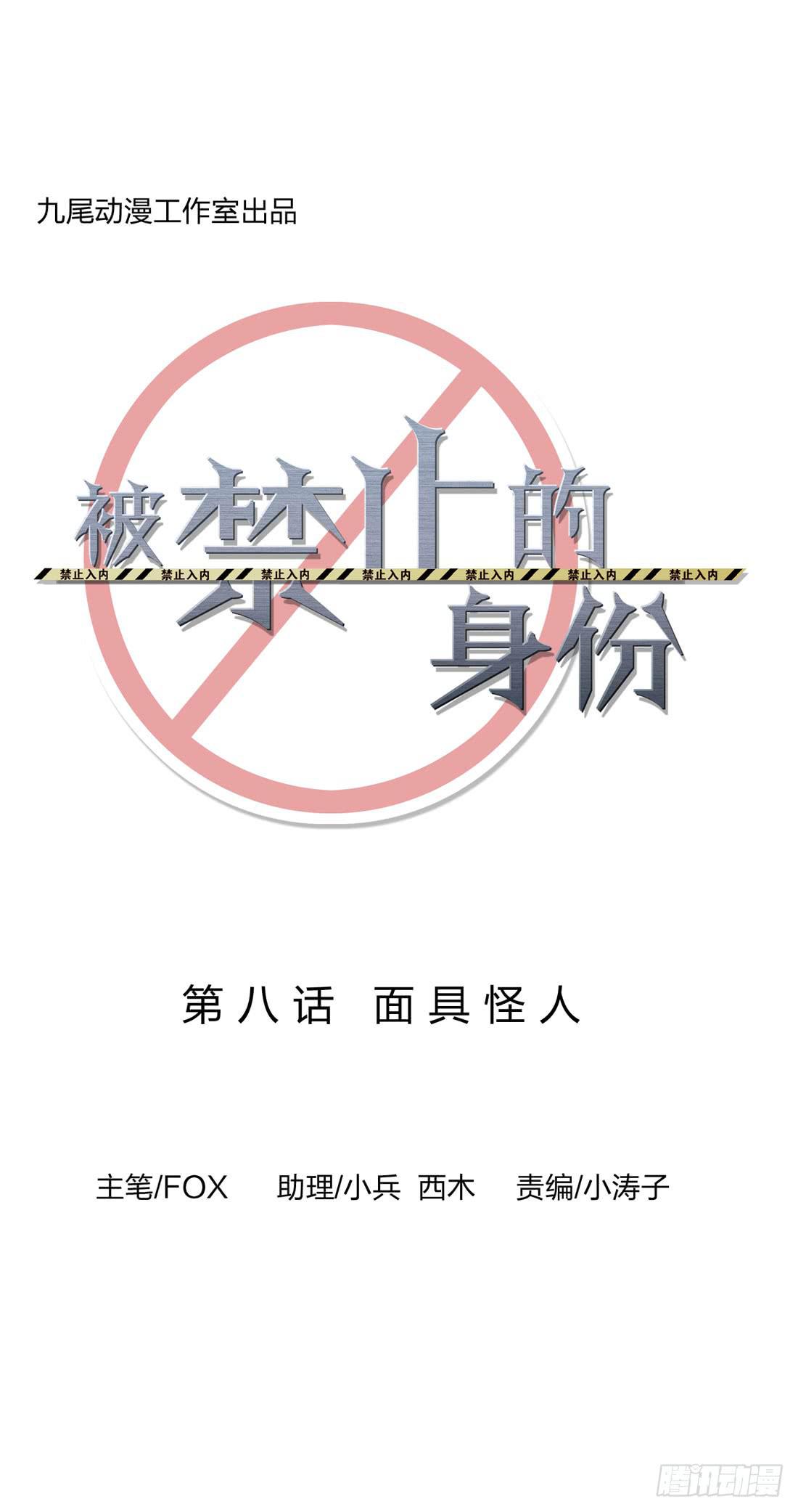 面具怪人5
