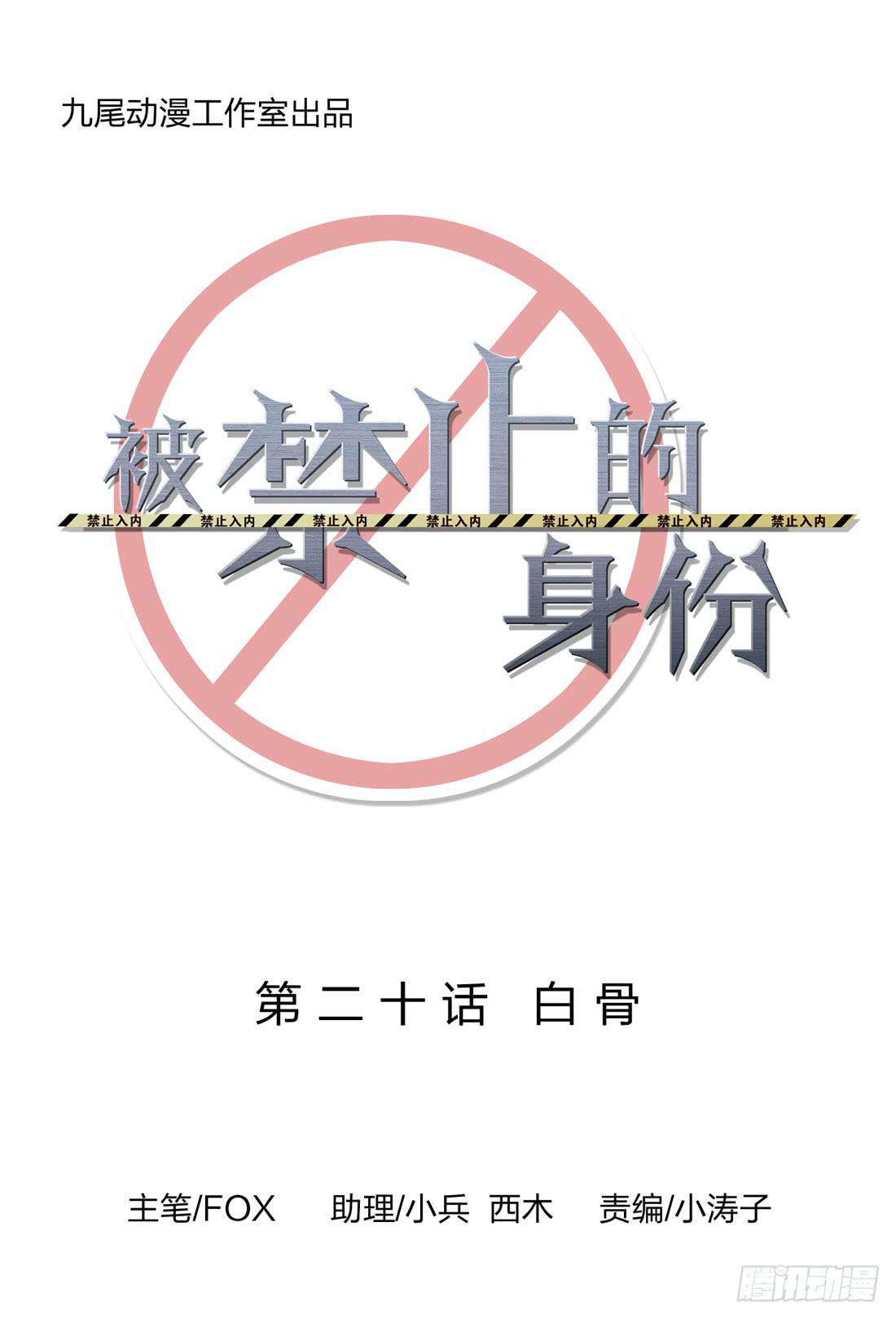 白骨3