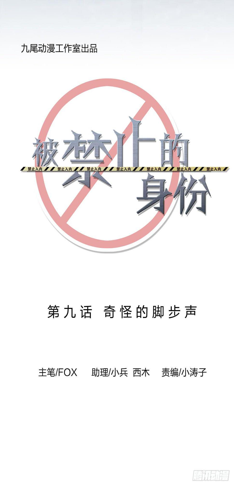 奇怪的脚步声3