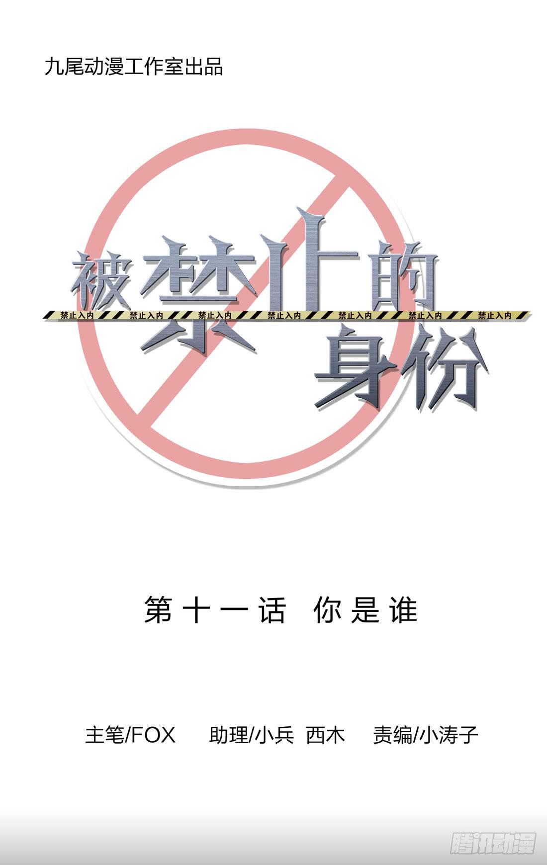 你是谁4