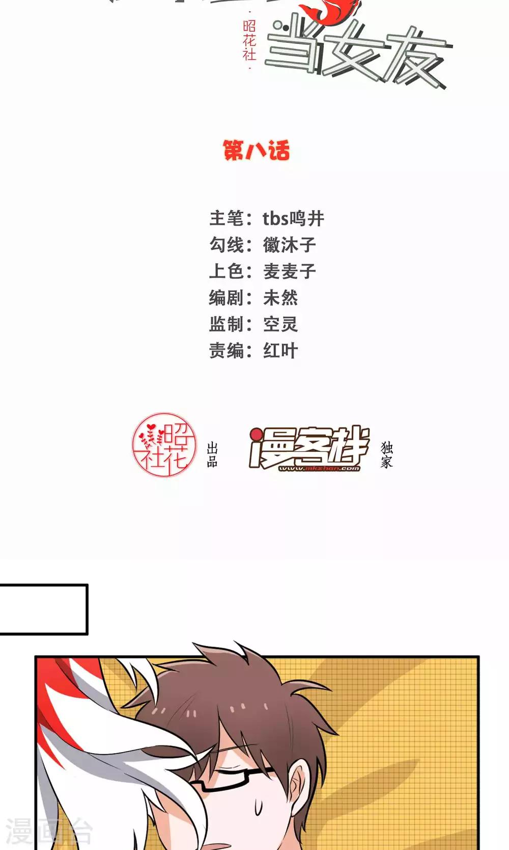 第8话 你的烦恼我来解决1