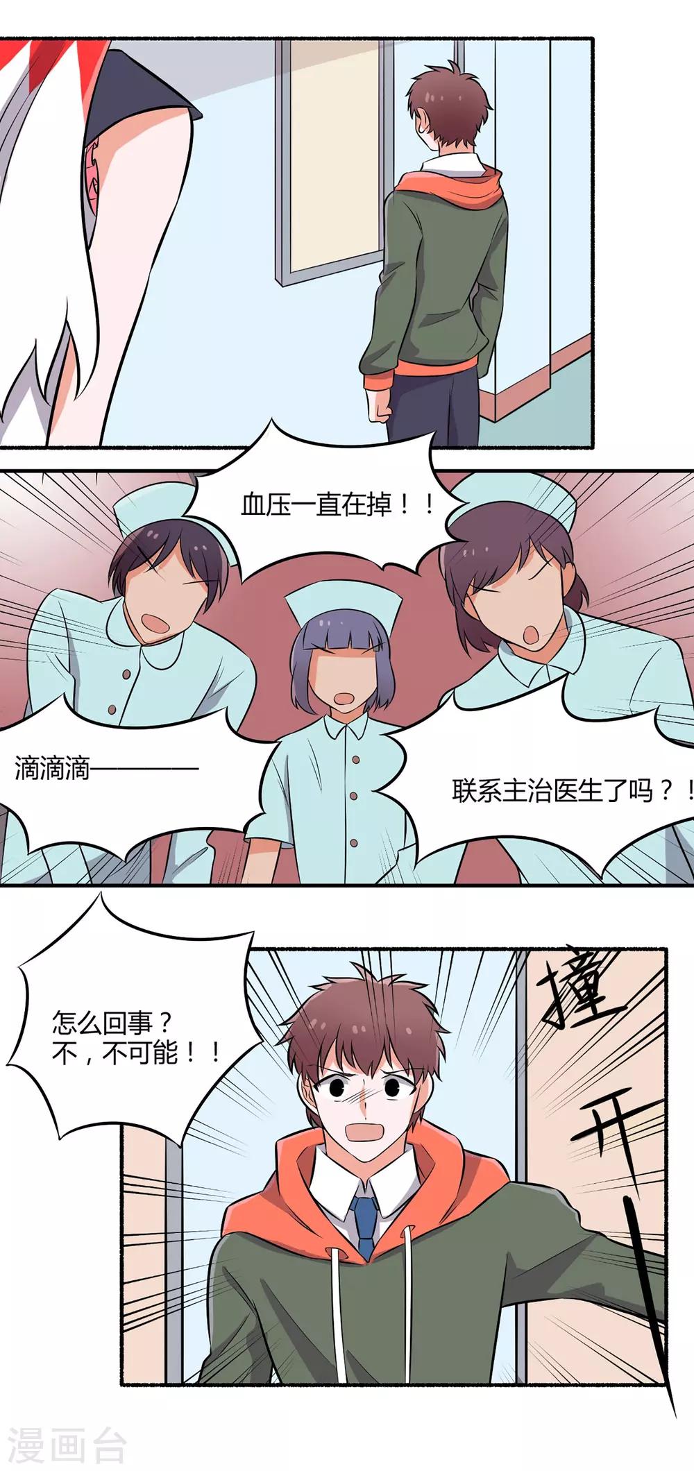 第15话 纸片人9
