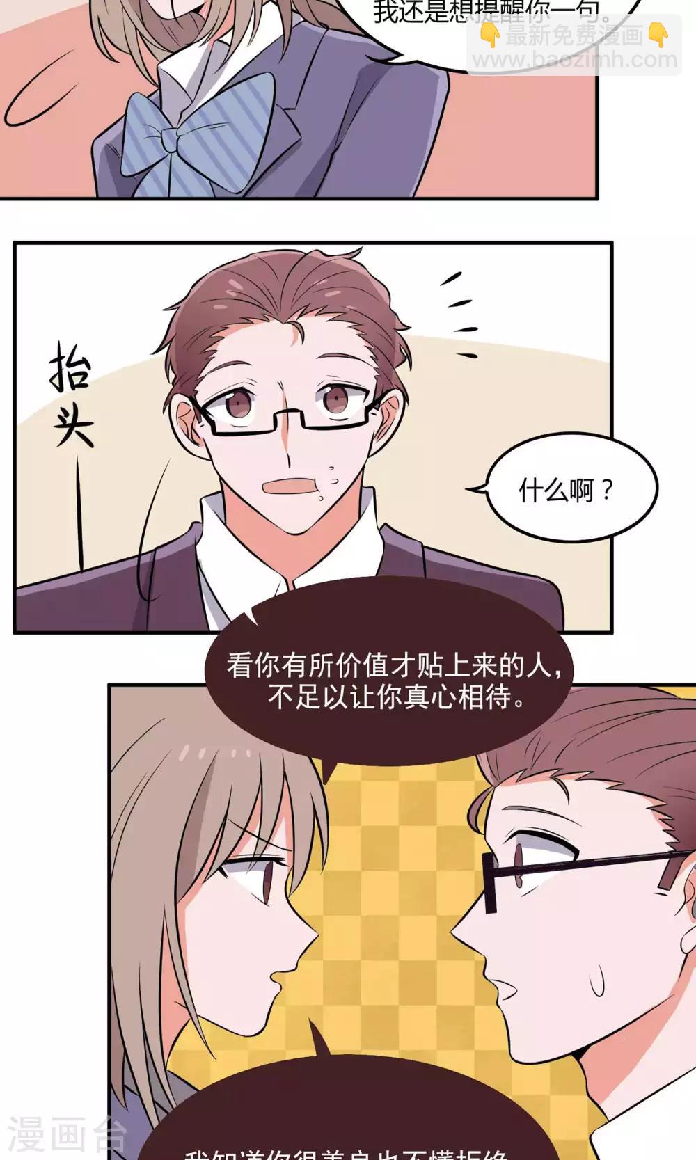 第12话 晏雪的忠告14