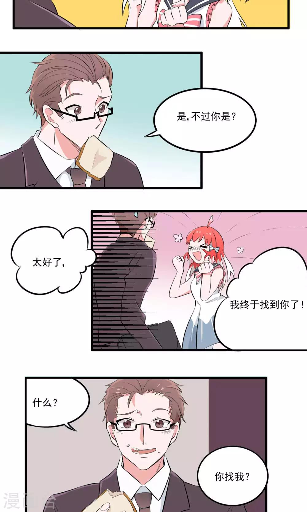 第1话 金鱼公主参上！30