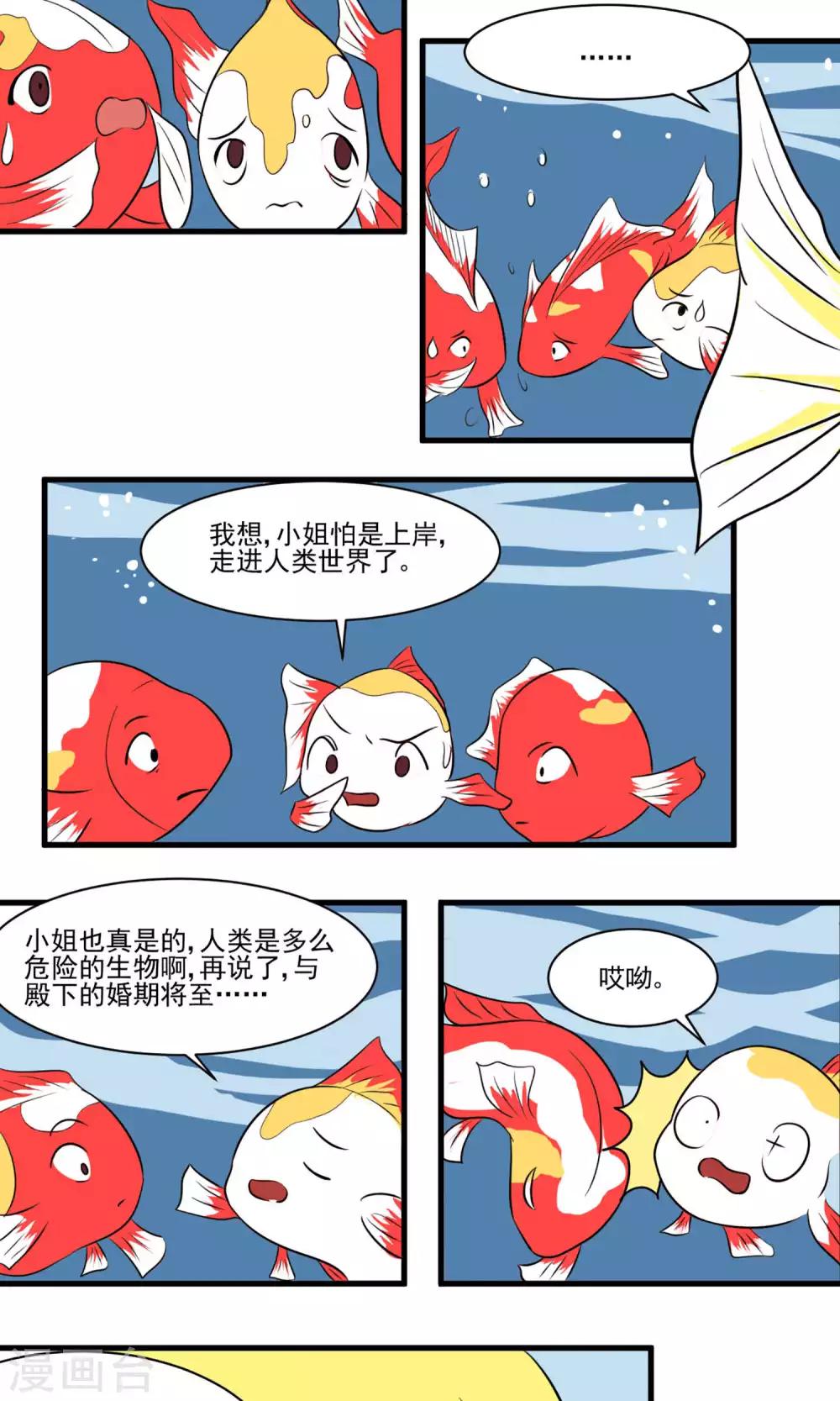 第1话 金鱼公主参上！22