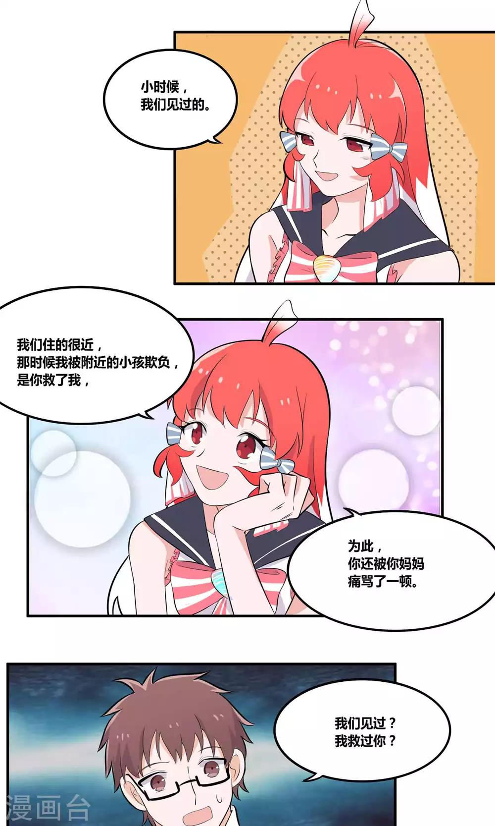 第3话 你曾经救过我！17