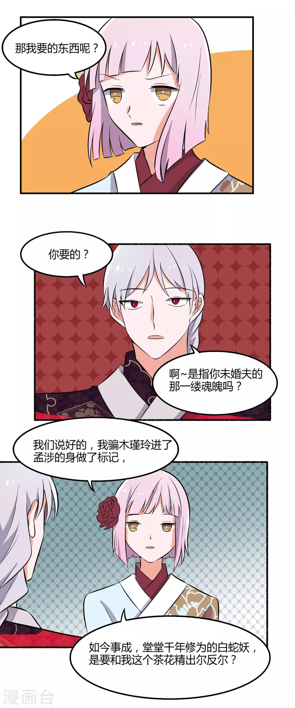 第15话 纸片人19
