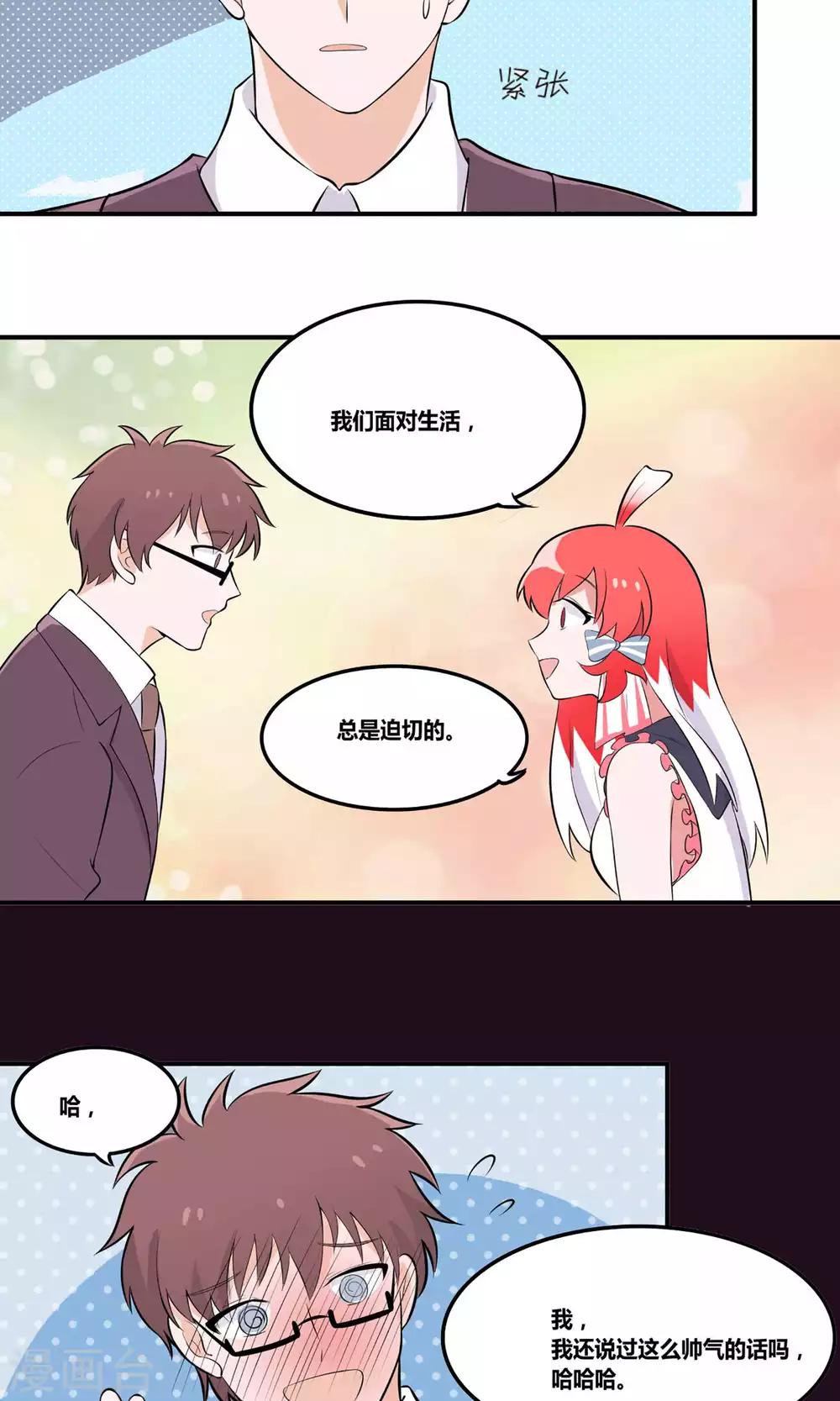 第3话 你曾经救过我！21