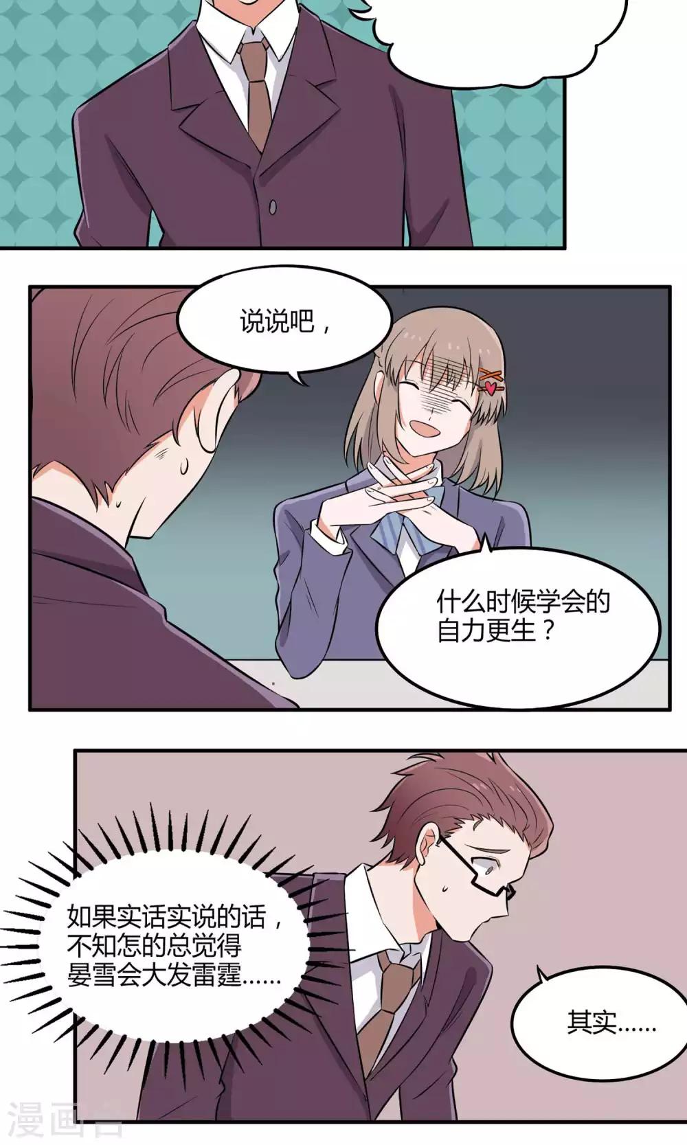 第12话 晏雪的忠告6