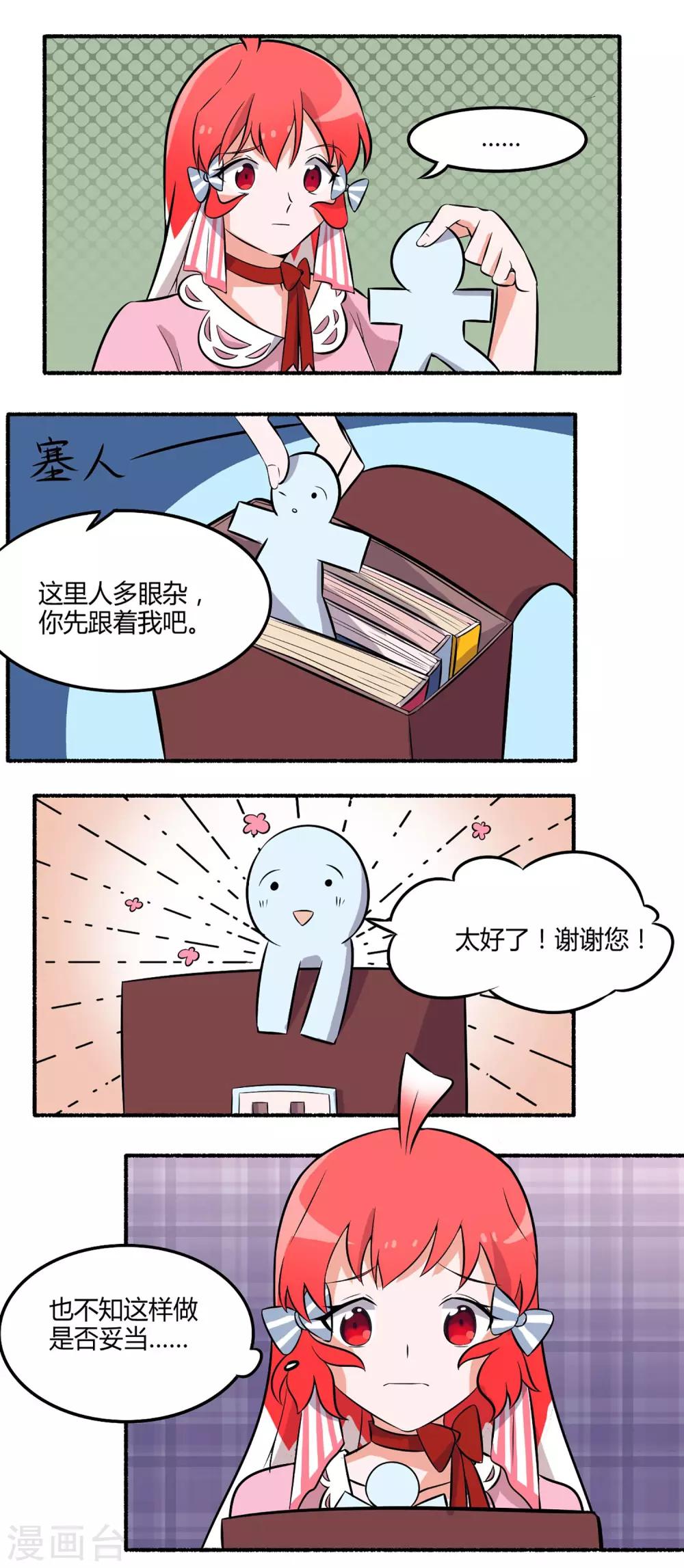 第15话 纸片人1