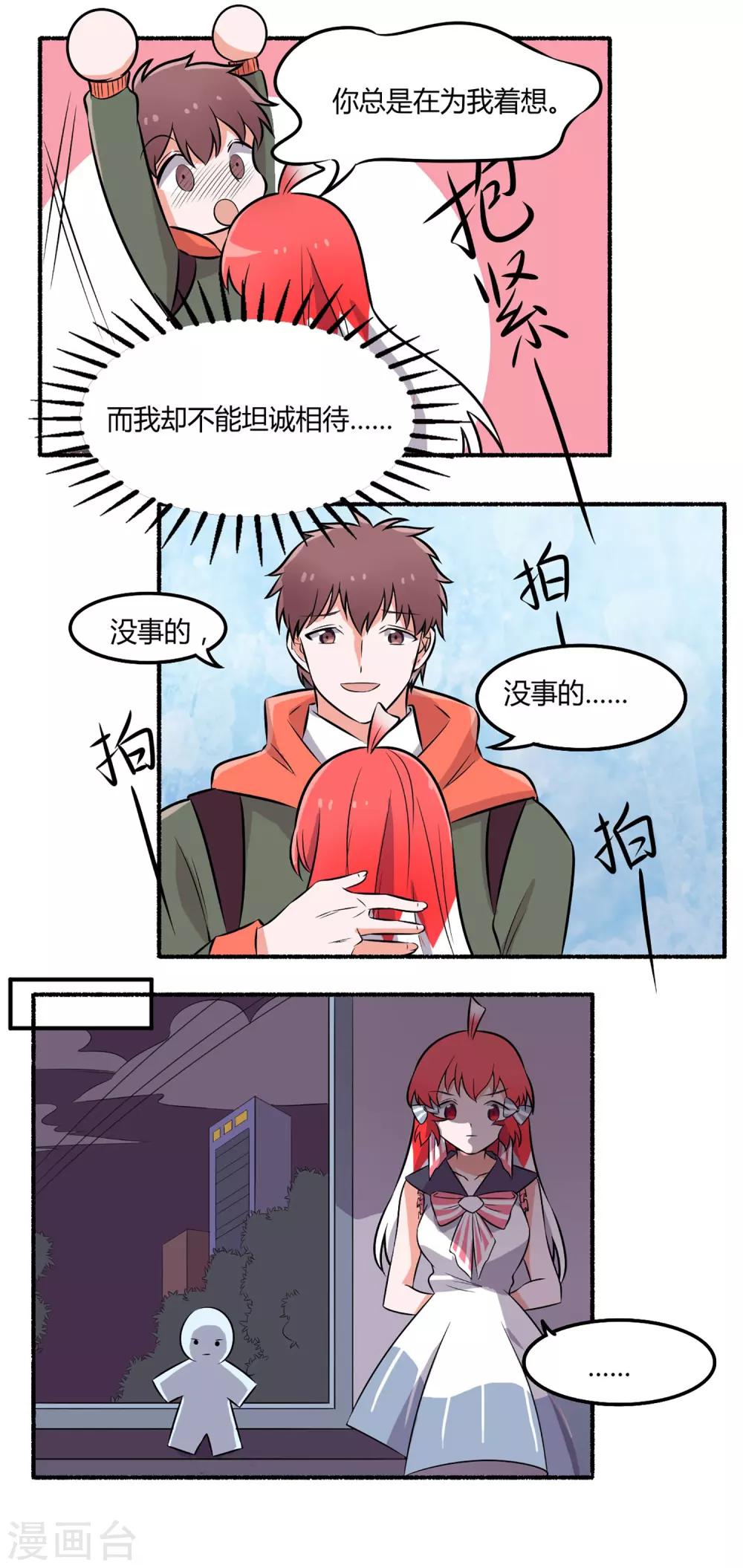 第15话 纸片人4