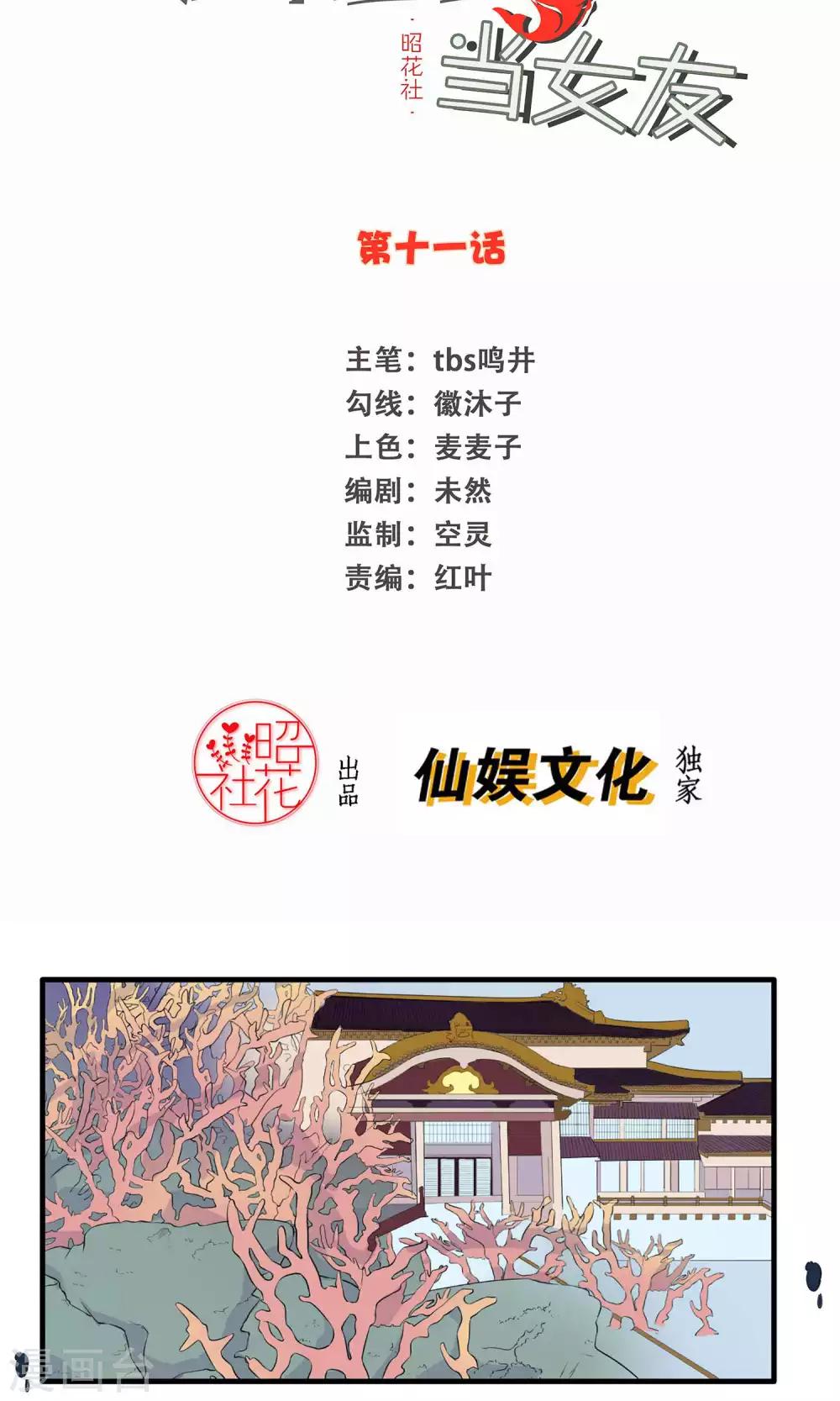 第11话 “王子”与“公主”1