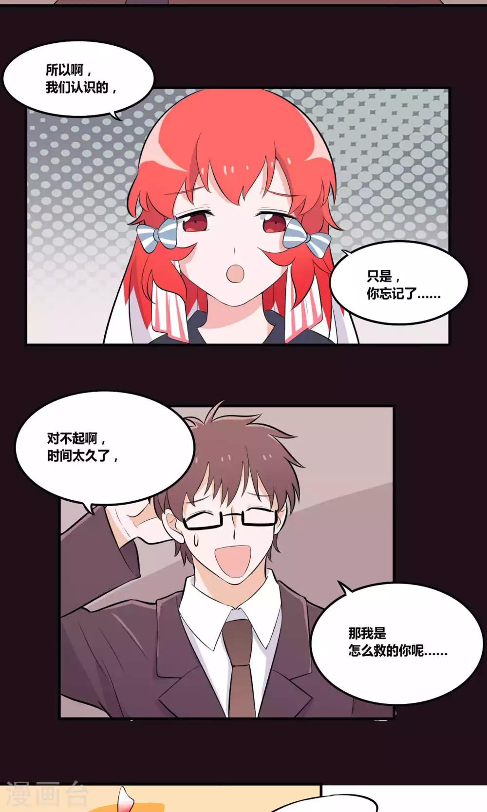 第3话 你曾经救过我！19