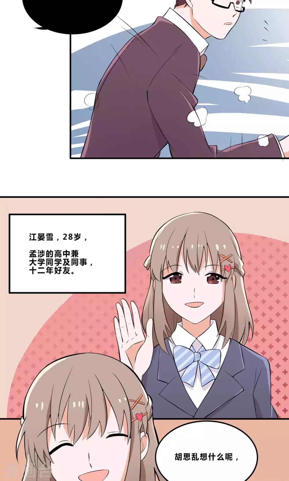 第2话 请和我同居12