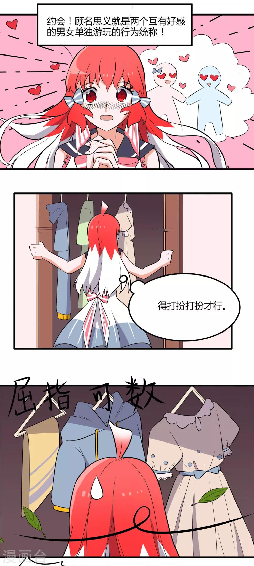 第14话 约会1