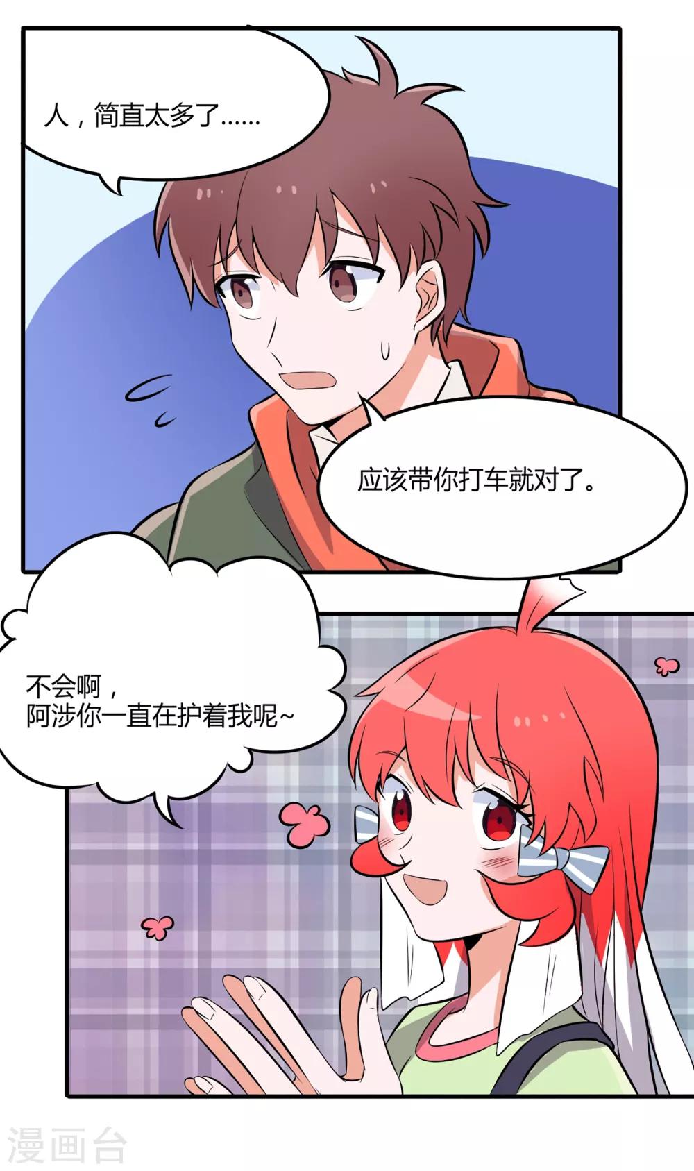 第14话 约会8